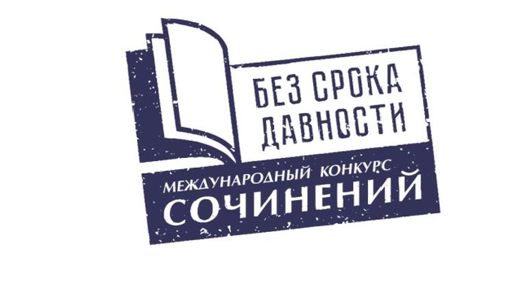 В Белгородской области подвели итоги регионального этапа конкурса «Без срока давности»