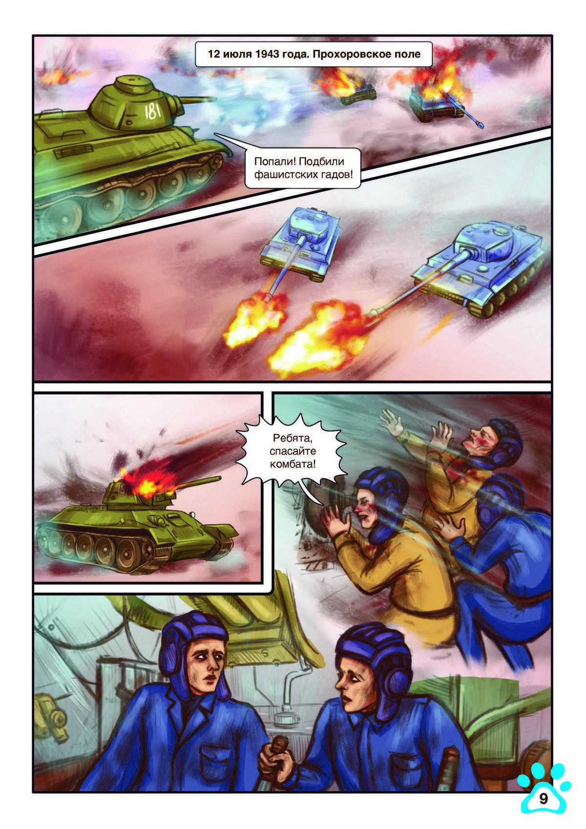 сталинский таран танки штурмуют доты фото 7