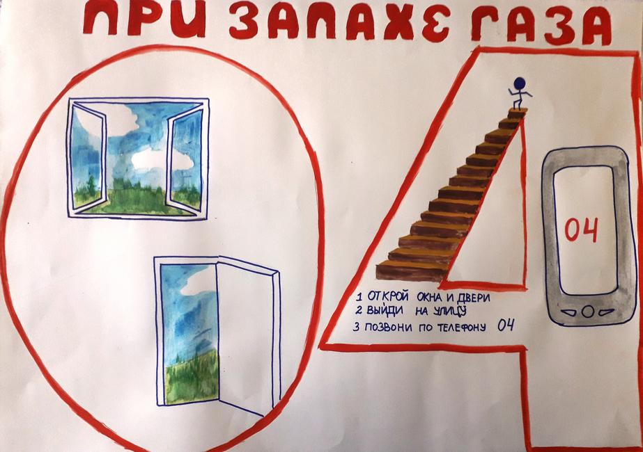 Безопасный газ рисунок