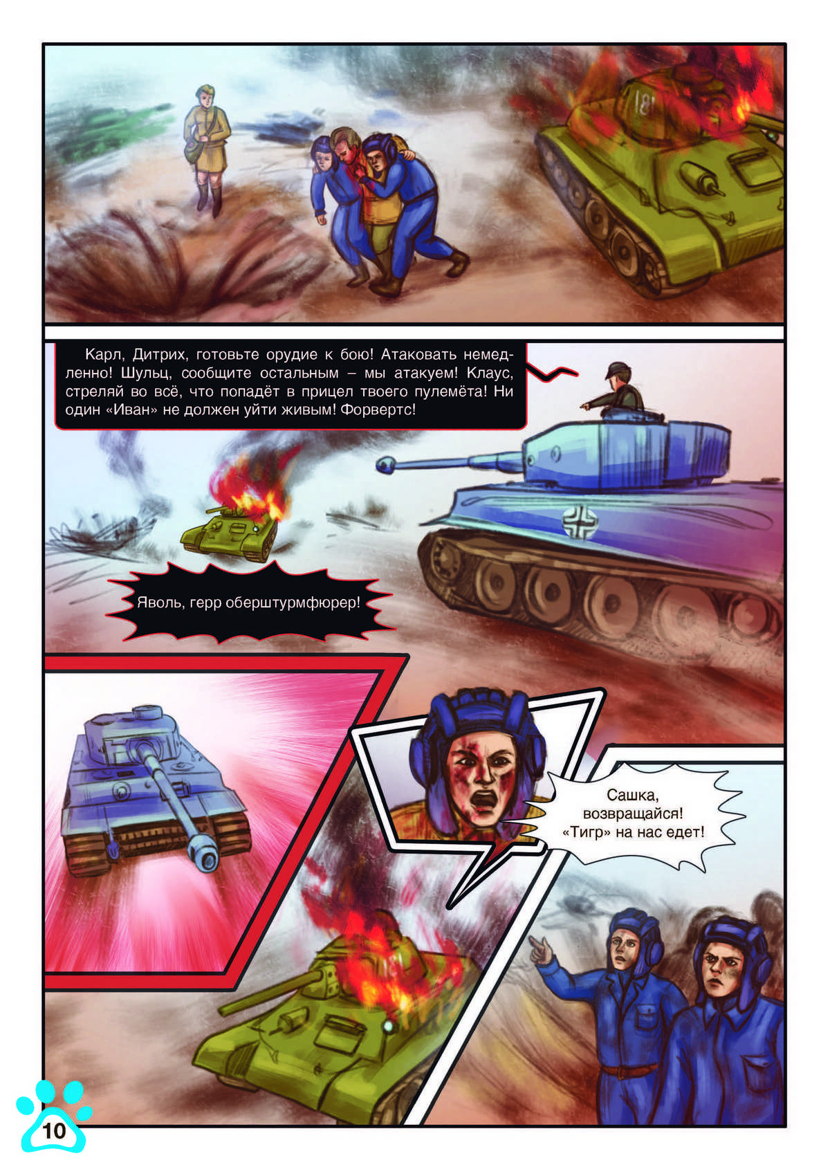 сталинский таран танки штурмуют доты фото 4